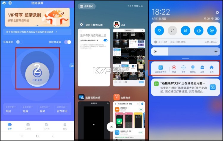 迅捷录屏大师 v6.9.1.0 下载安装app 截图