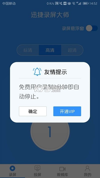 迅捷录屏大师 v6.9.1.0 下载安装app 截图