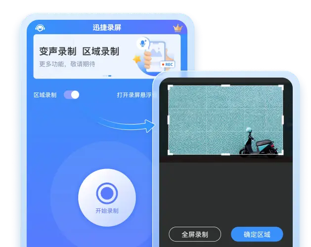 迅捷录屏大师 v6.9.1.0 下载安装app 截图