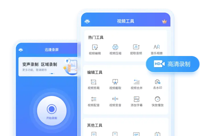 迅捷录屏大师 v6.9.1.0 下载安装app 截图