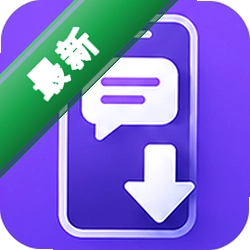 手机短信恢复查询app下载免费