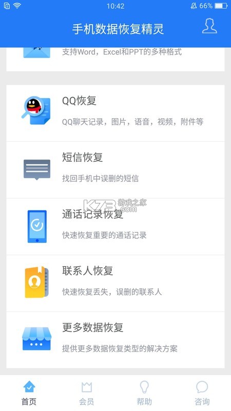 手机短信恢复查询 v1.0.1.1001 app下载免费 截图
