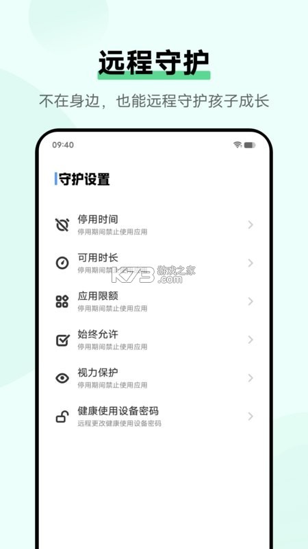 熊孩子守护-孩子端 v1.0.30 官方app下载安装 截图