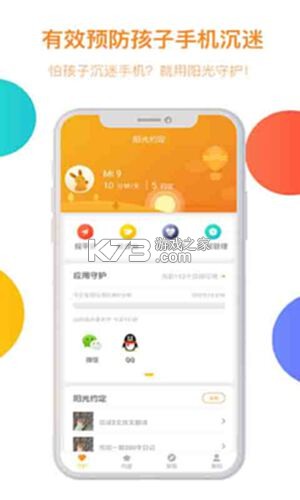 熊孩子守护-孩子端 v1.0.30 官方app下载安装 截图