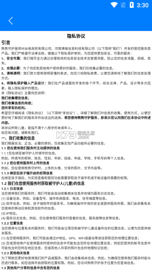 熊孩子守护-孩子端 v1.0.30 官方app下载安装 截图