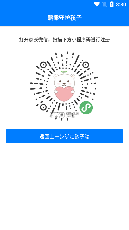 熊孩子守护-孩子端 v1.0.30 官方app下载安装 截图