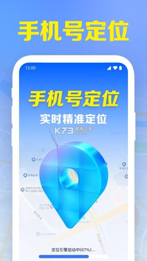 手机号定位寻迹 v1.0.0.5a-M app下载免费 截图