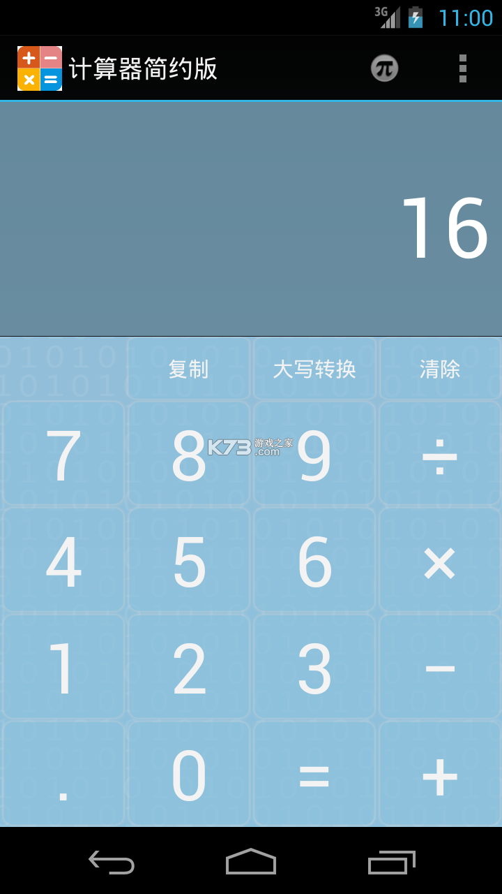 免费手游隐藏计算器 v1.0 下载手机版 截图