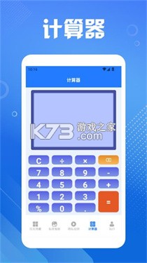 免费手游隐藏计算器 v1.0 下载手机版 截图