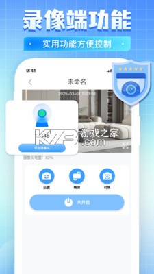 移动监控远程看家 v1.0.3 安卓app下载 截图