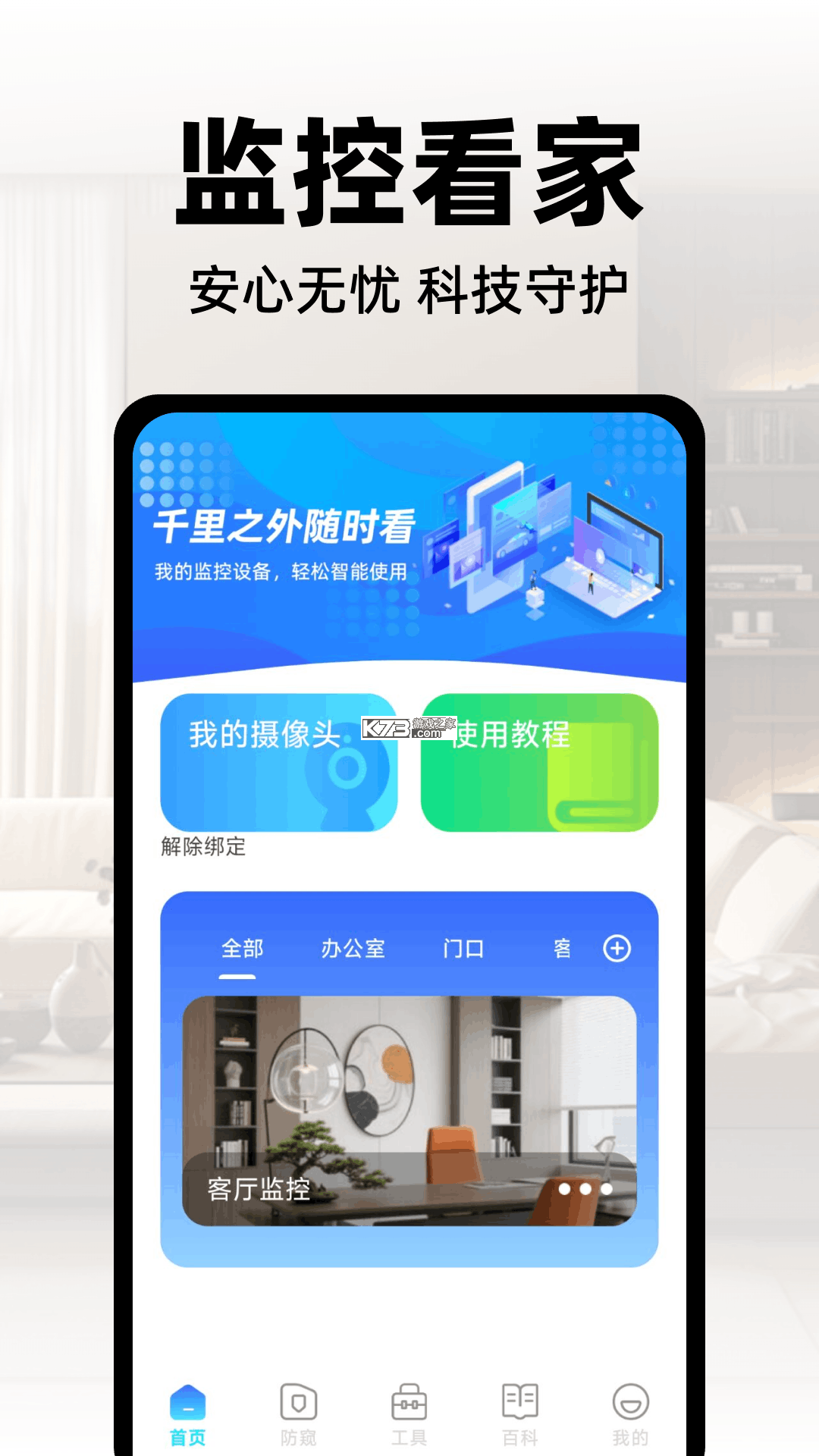 移动监控远程看家 v1.0.3 安卓app下载 截图