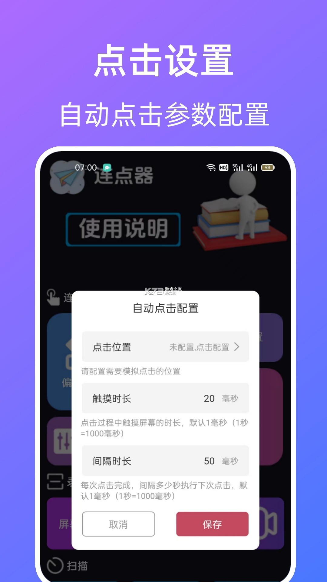 连点器 v2.5.676 下载手机版 连点器 v2.5.676 下载手机版