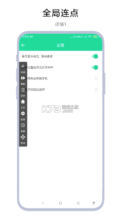 连点器 v2.5.676 下载手机版 截图