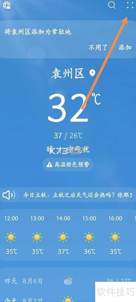 天气气温实时提醒 v1.0.1 下载安装app 截图