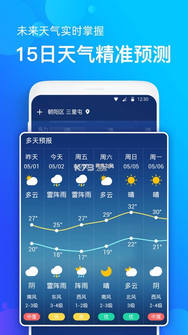 天气气温实时提醒 v1.0.1 下载安装app 截图