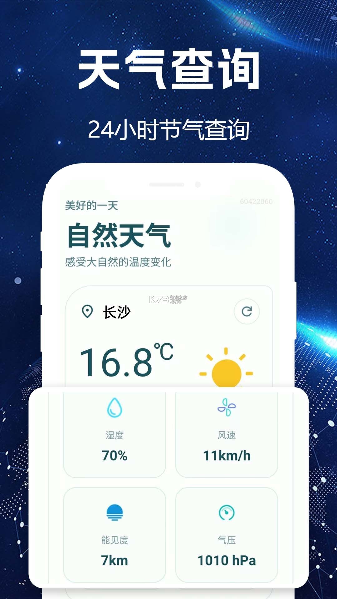 天气气温实时提醒 v1.0.1 下载安装app 截图