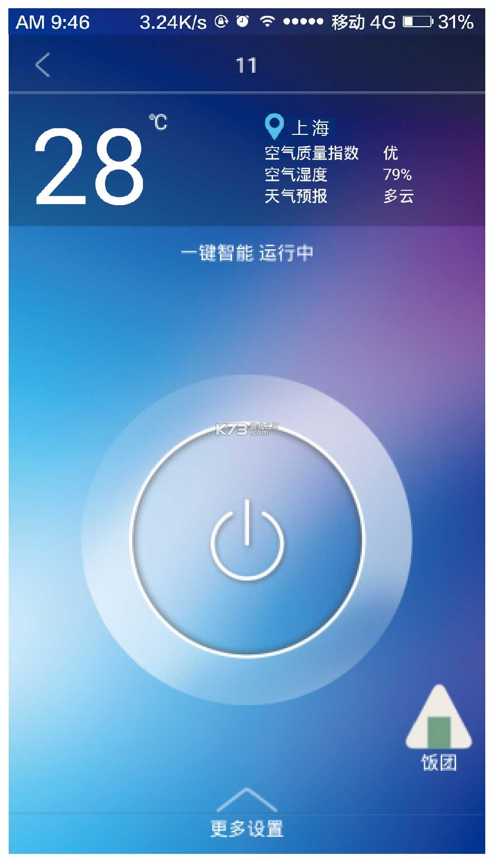 天气气温实时提醒 v1.0.1 下载安装app 截图