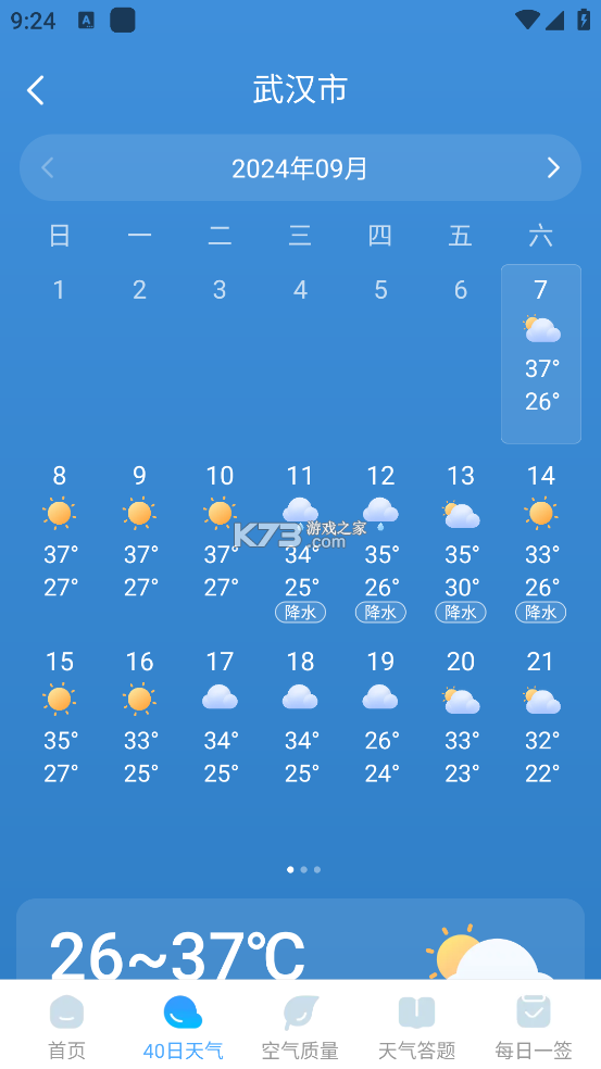 天气气温实时提醒 v1.0.1 下载安装app 截图