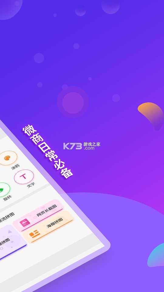 微商截图设计 v1.0.2 下载安装app迅雷 截图
