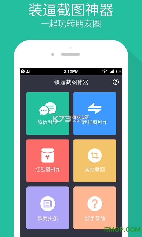 微商截图设计 v1.0.2 下载安装app迅雷 截图