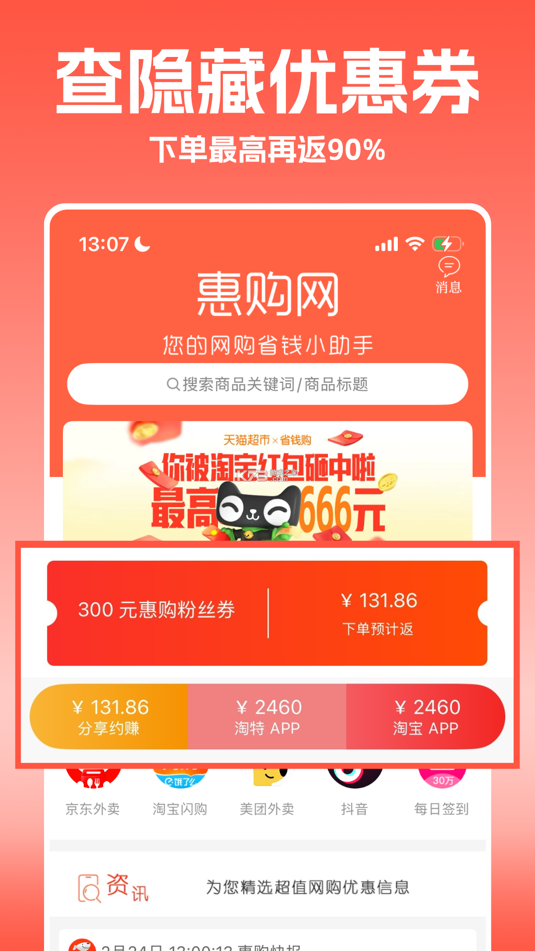多省省惠购 v1.0.3 下载免费 截图