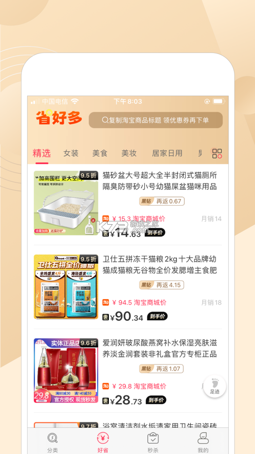 多省省惠购 v1.0.3 下载免费 截图