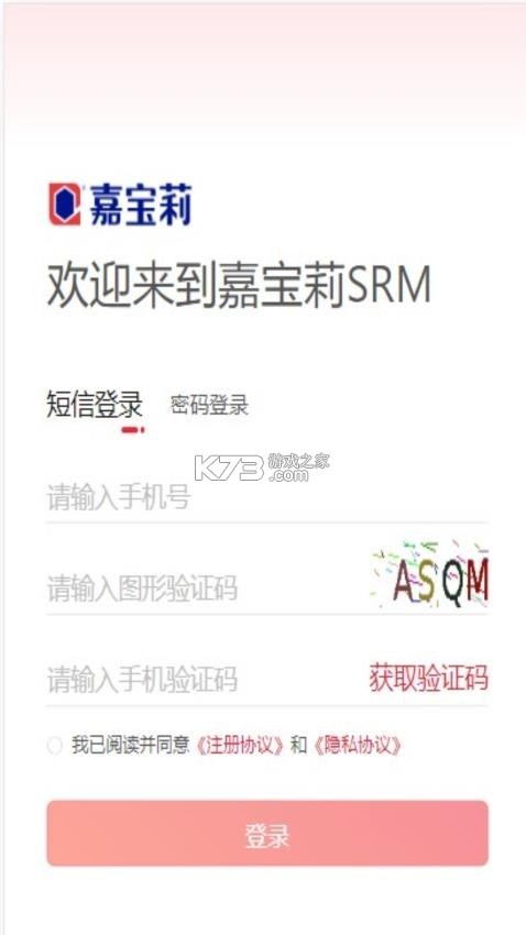 嘉宝莉 SRM v4.0.4 app下载免费 嘉宝莉 SRM v4.0.4 app下载免费