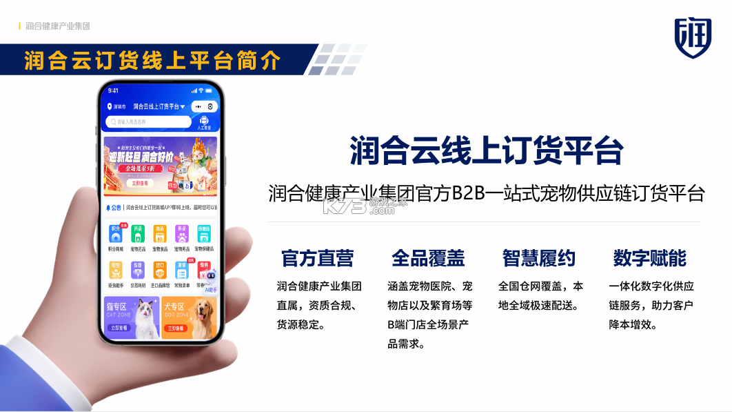 润合云线上订货 v1.4.6 官方app下载安装 润合云线上订货 v1.4.6 官方app下载安装