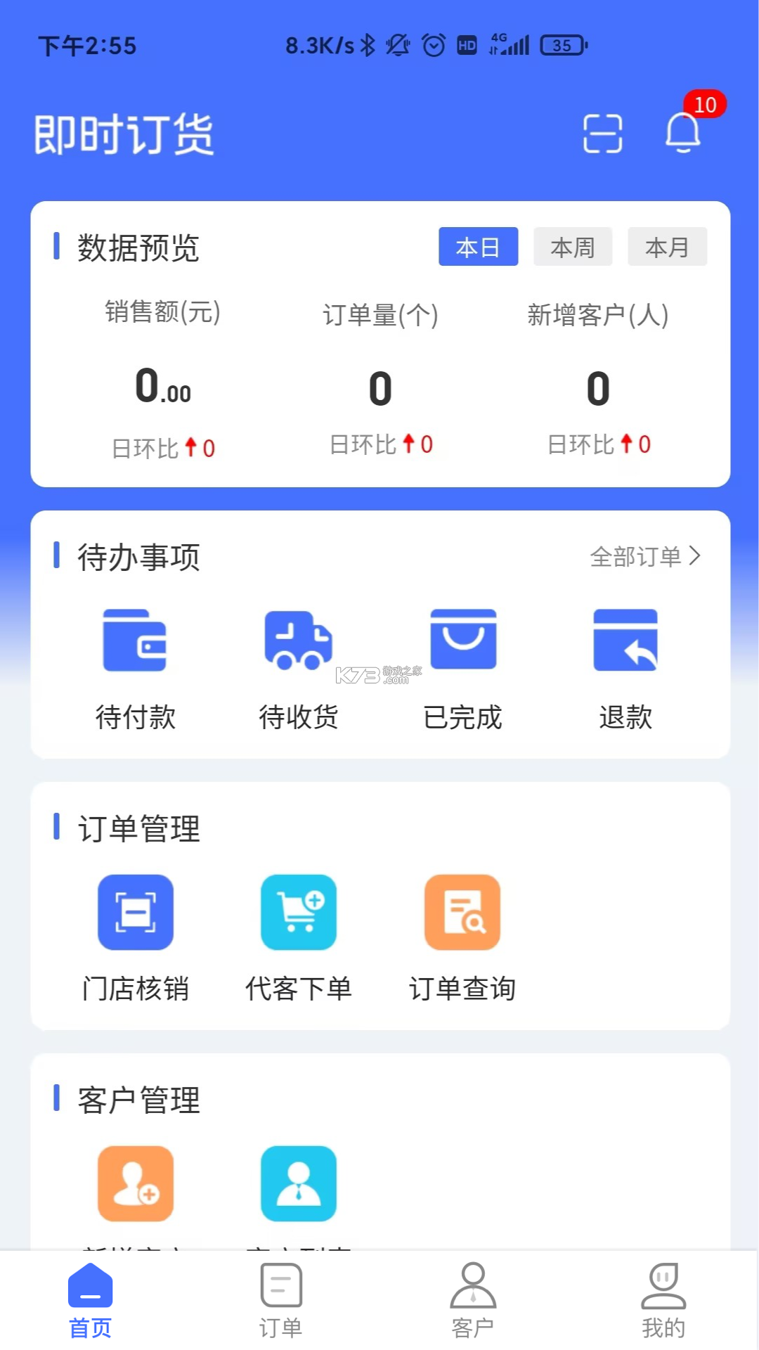 润合云线上订货 v1.4.6 官方app下载安装 截图
