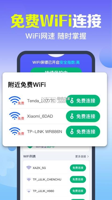 万能WiFi超速快连 v2.0.2 app下载免费 万能WiFi超速快连 v2.0.2 app下载免费
