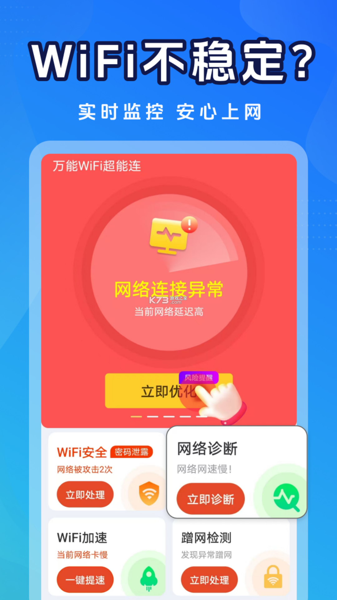 万能WiFi超速快连 v2.0.2 app下载免费 截图
