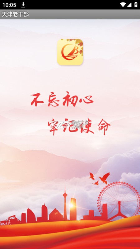 天津老干部 v2.4.2 app下载免费 天津老干部 v2.4.2 app下载免费