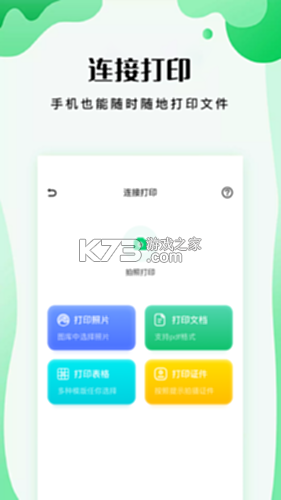 易互动 v1.30 app下载免费 截图