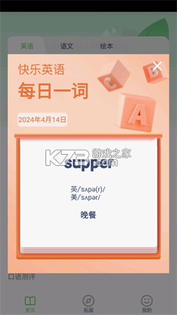 鲁科英语点读 v3.1204.40.2 官方app下载安装 截图