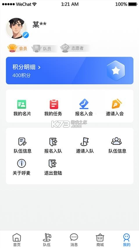 呼麦 v2.0.7 app下载免费 截图