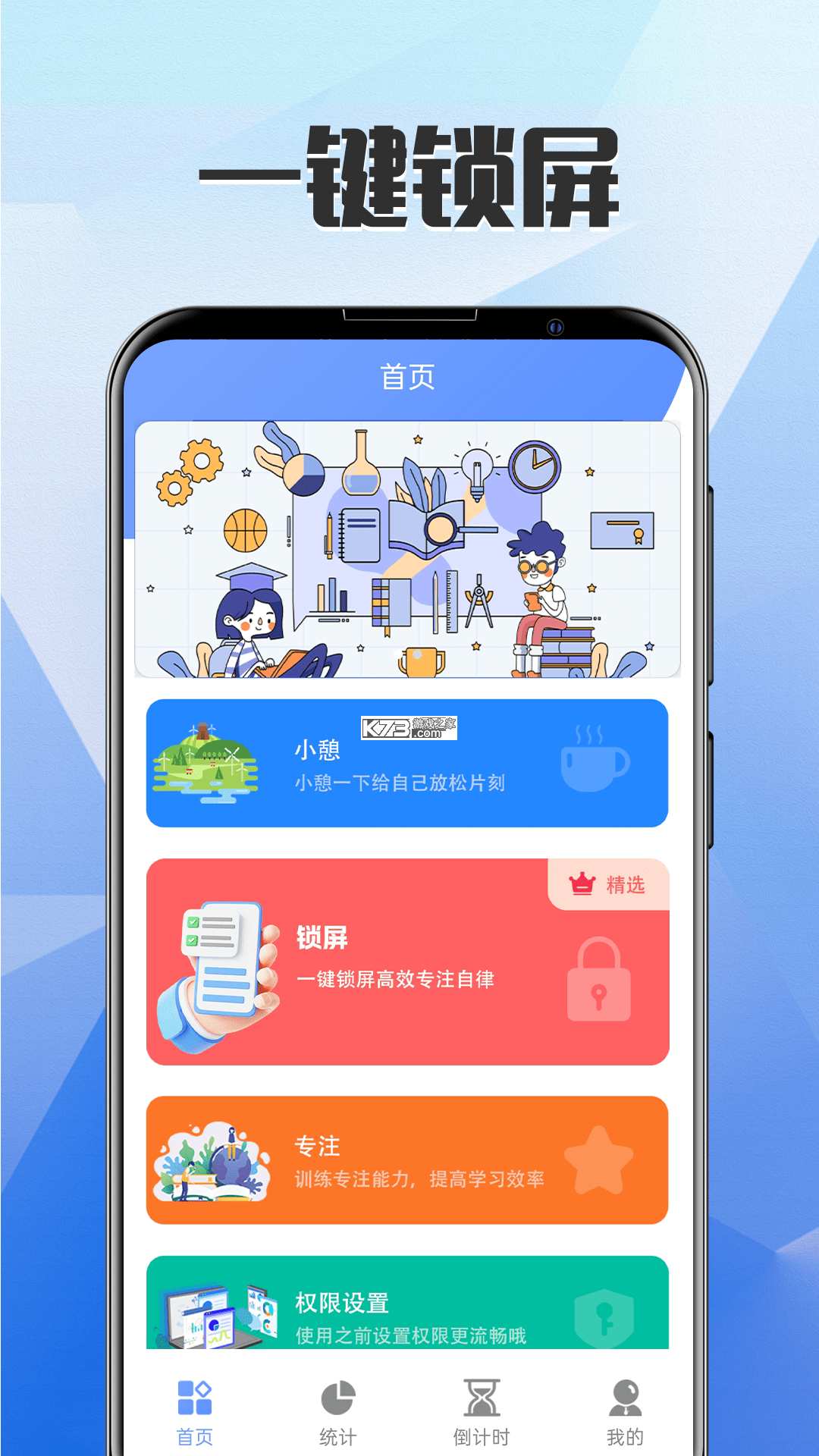 不要手机控 v1.2 app下载免费 截图