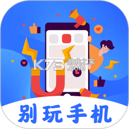 不要手机控 v1.2 app下载免费 截图