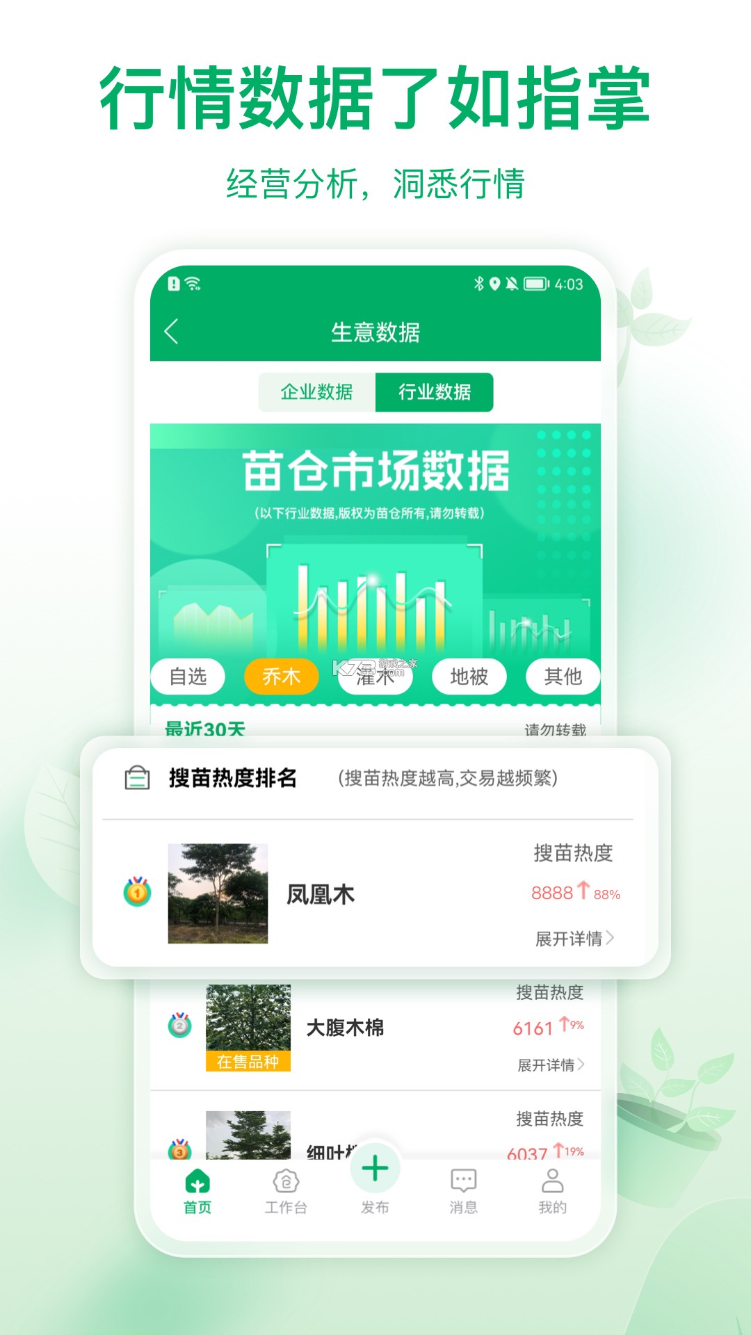 港苗通 v1.0.5 app下载免费 截图