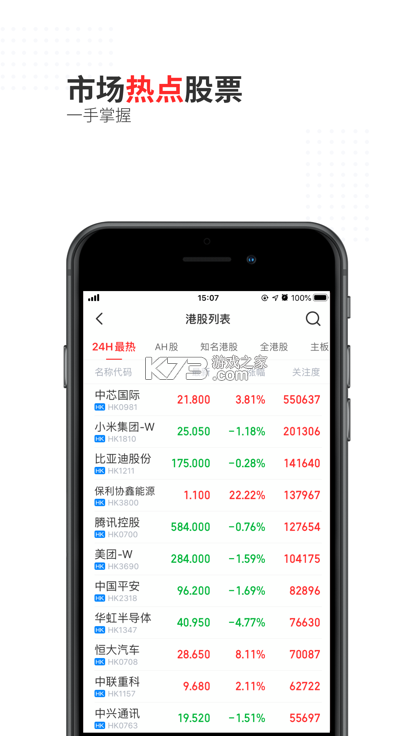 港苗通 v1.0.5 app下载免费 截图