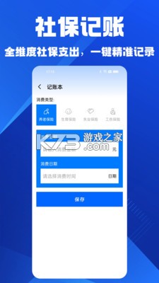 一键社保计算帮手 v1.0.1 官方app下载安装 一键社保计算帮手 v1.0.1 官方app下载安装