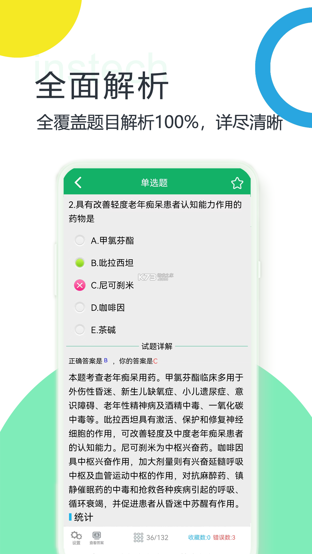 主管药师牛题库 v6.0.3 app下载免费 截图