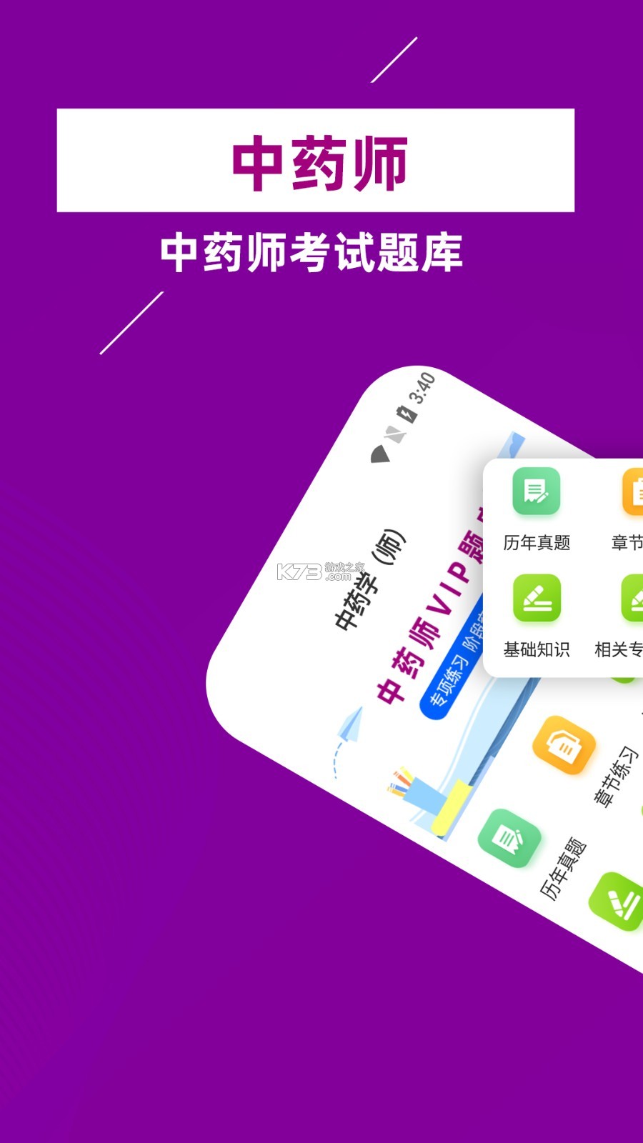 主管药师牛题库 v6.0.3 app下载免费 截图