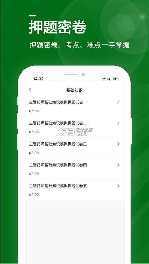 主管药师牛题库 v6.0.3 app下载免费 截图