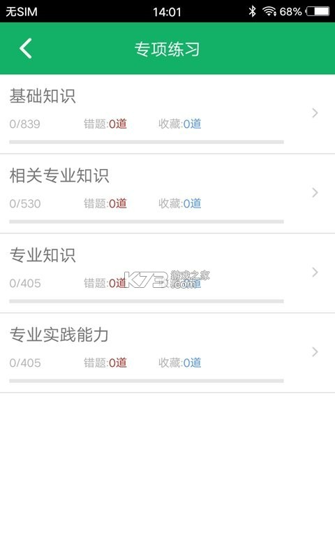 主管药师牛题库 v6.0.3 app下载免费 截图