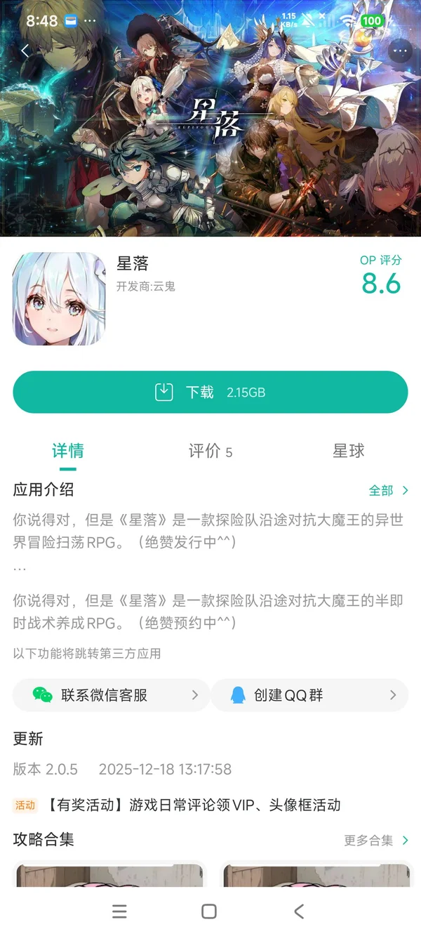 星落流量顾问 v1.1 下载安装app 星落流量顾问 v1.1 下载安装app