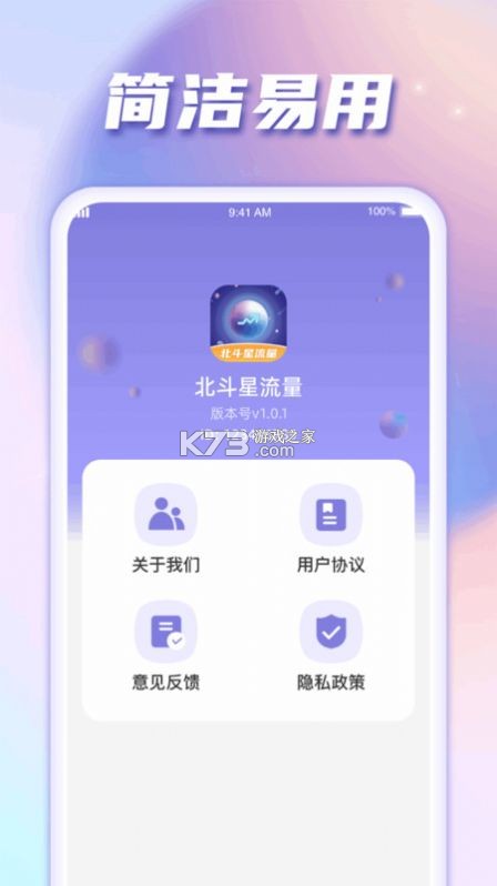 星落流量顾问 v1.1 下载安装app 星落流量顾问 v1.1 下载安装app