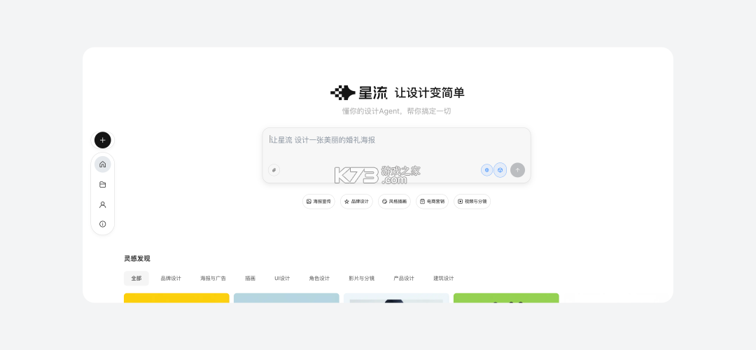 星落流量顾问 v1.1 下载安装app 截图