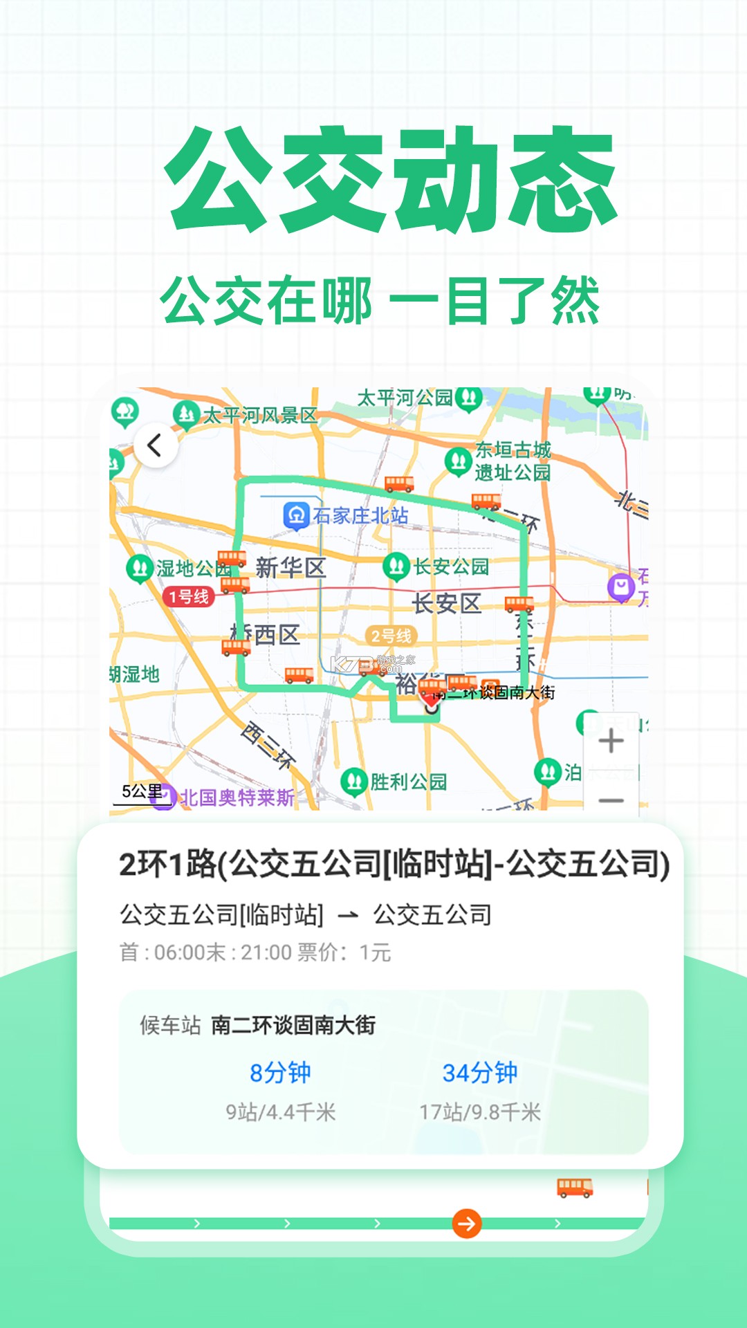 公交车出行一卡通 v1.24 app下载免费 截图