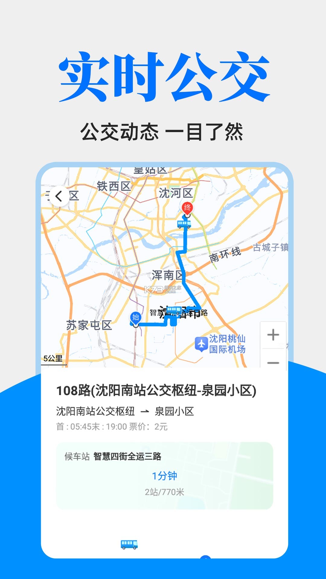公交车出行一卡通 v1.24 app下载免费 截图