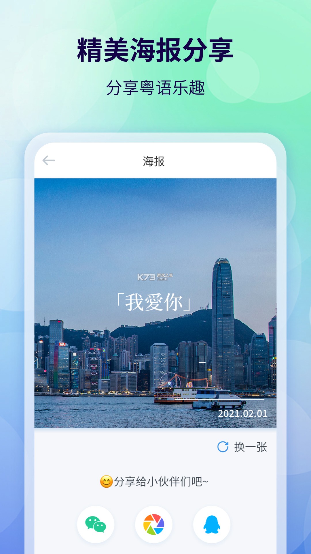 粤语智能口语 v1.0.7 app下载免费 截图